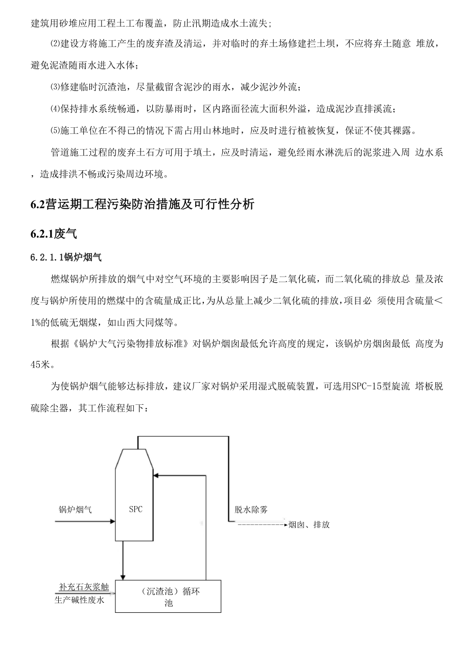 6__污染防治措施.docx_第3页