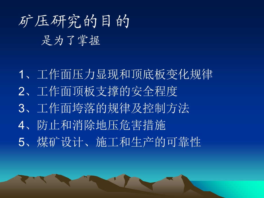 《矿压与矿压监测》PPT课件.ppt_第2页