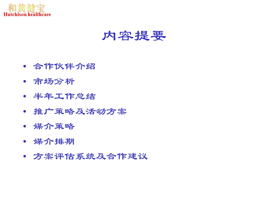 脑灵通整合营销推广策略.ppt_第2页