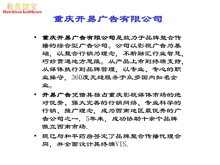 脑灵通整合营销推广策略.ppt_第3页