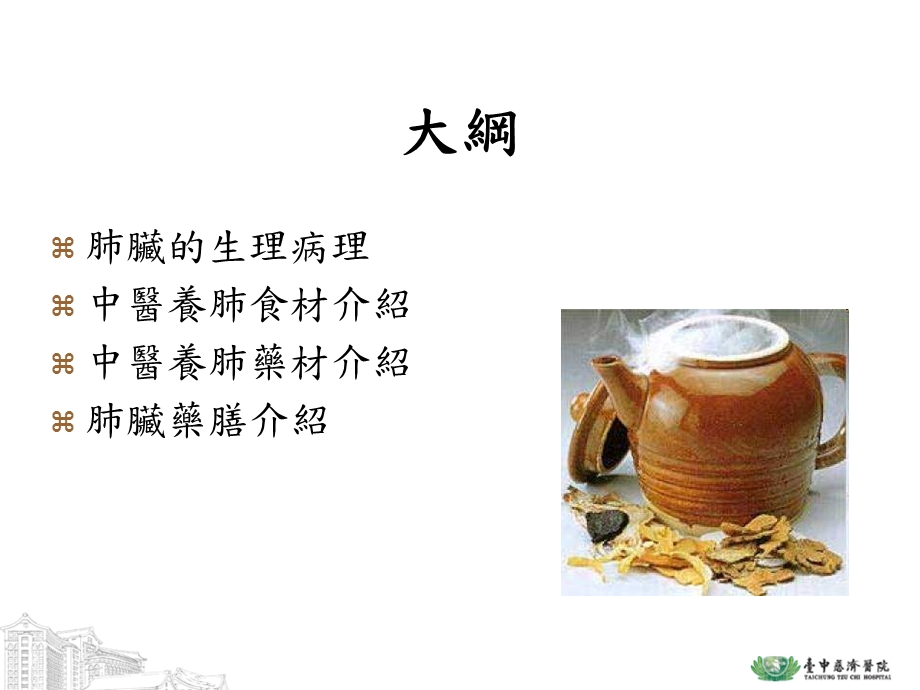 肺脏的药膳介绍.ppt_第2页