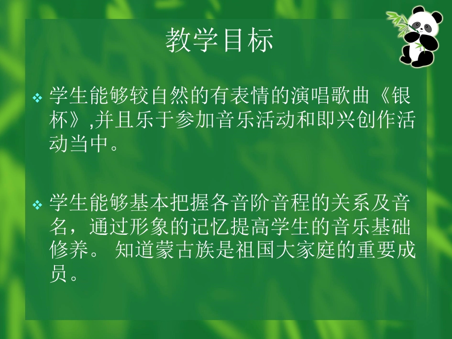 银杯说课课件.ppt_第3页