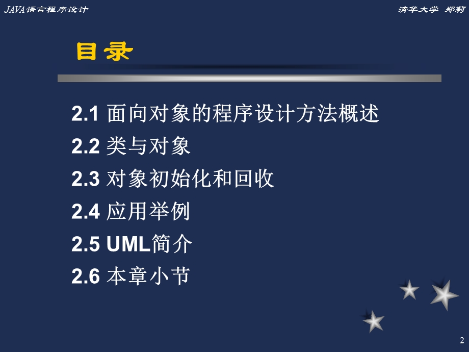 【教学课件】第二章类与对象的基本概念.ppt_第2页