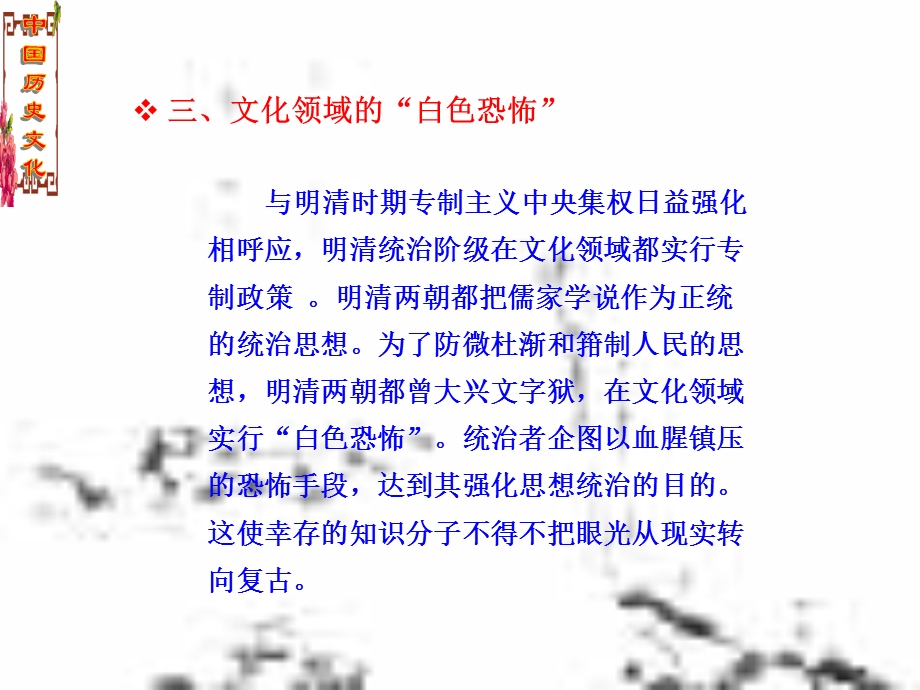 【教学课件】第九章暮气沉沉的明清文化.ppt_第3页