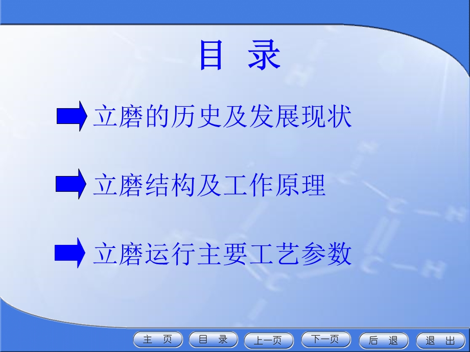 《立磨基本知识简介》PPT课件.ppt_第2页