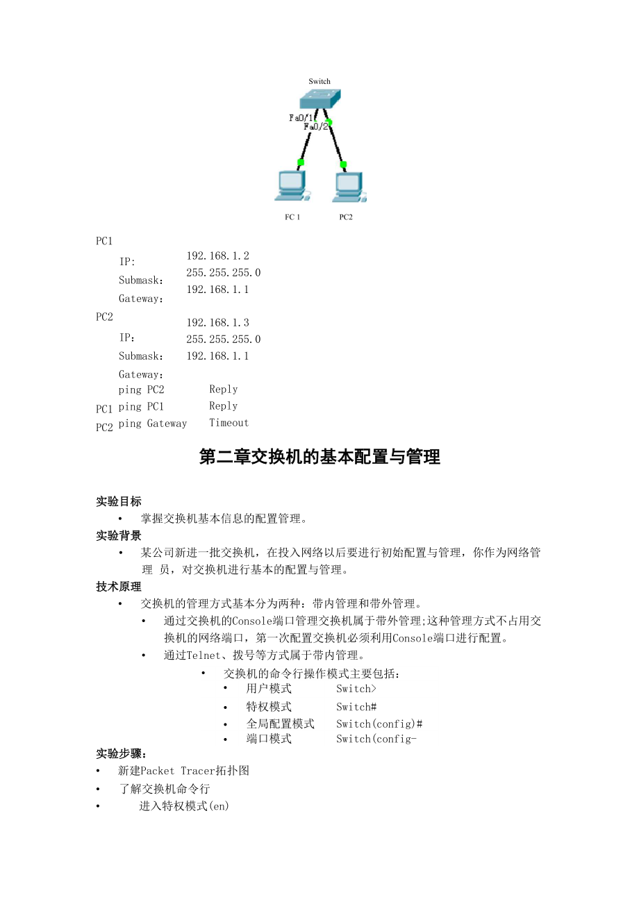 cisco模拟一看就会教程ciscopackettracer.docx_第2页