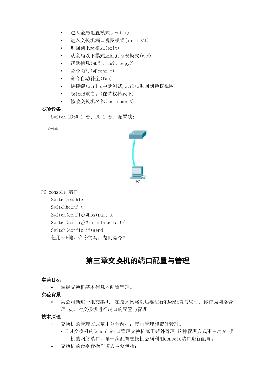 cisco模拟一看就会教程ciscopackettracer.docx_第3页