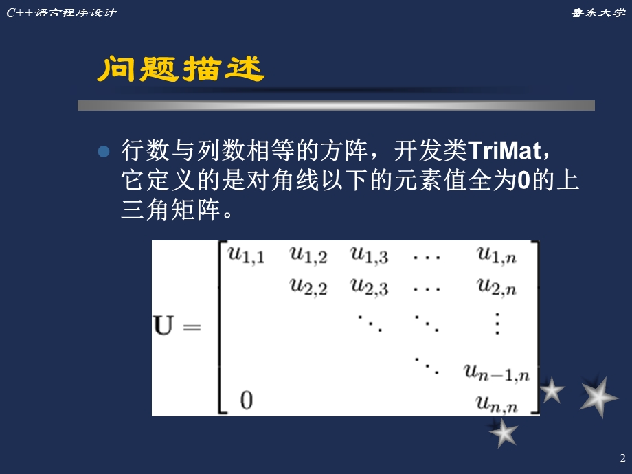 矩阵类实现实验任务.ppt_第2页