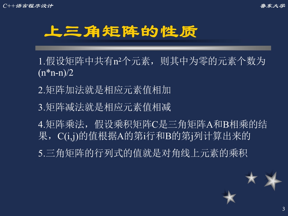 矩阵类实现实验任务.ppt_第3页