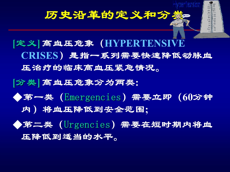 高血压危象的诊断与治疗原则.ppt_第2页