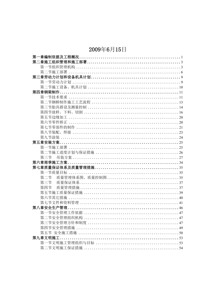 HK0+619钢箱梁制作、安装.docx_第2页