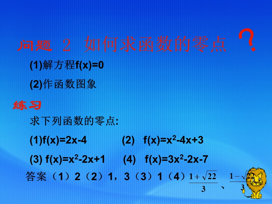 一讲函数与方程重点二分法.ppt_第3页