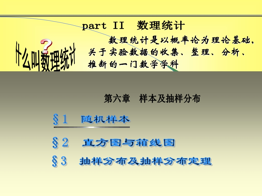 第六章样本及抽样分布11.ppt_第1页