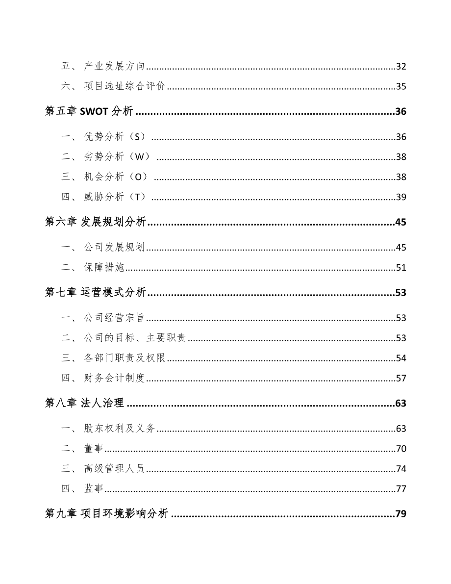 厦门关于成立环保专用设备公司报告模板范本.docx_第3页