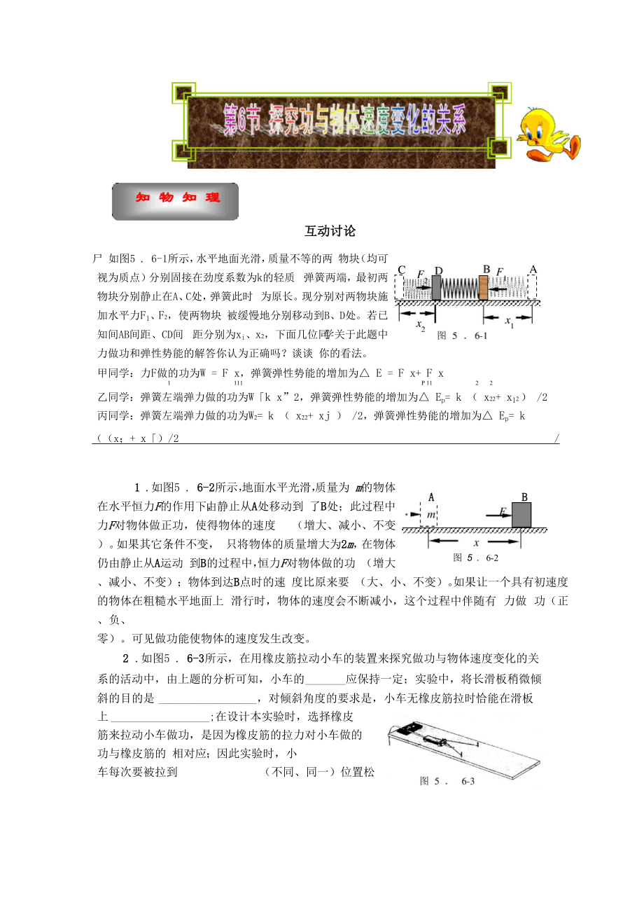 4871探究功与物体速度变化的关系练习.docx_第1页