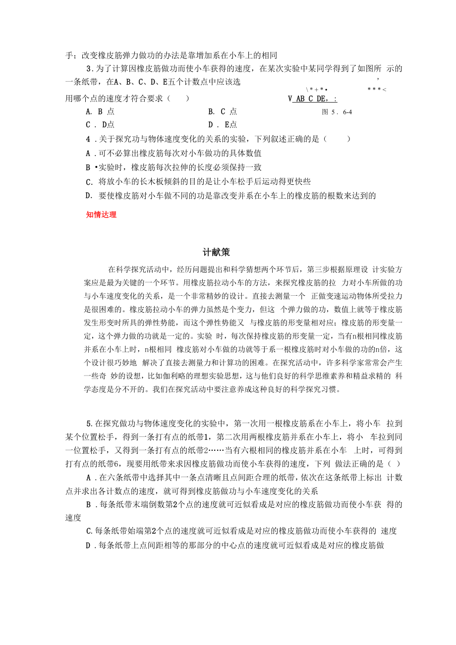 4871探究功与物体速度变化的关系练习.docx_第2页