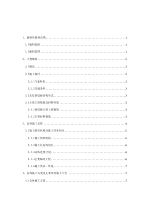 CRTSⅢ型无砟轨道施工方案.docx