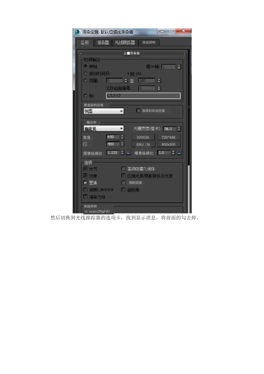 3dmax渲染取消光线跟踪对话框的方法.docx_第2页