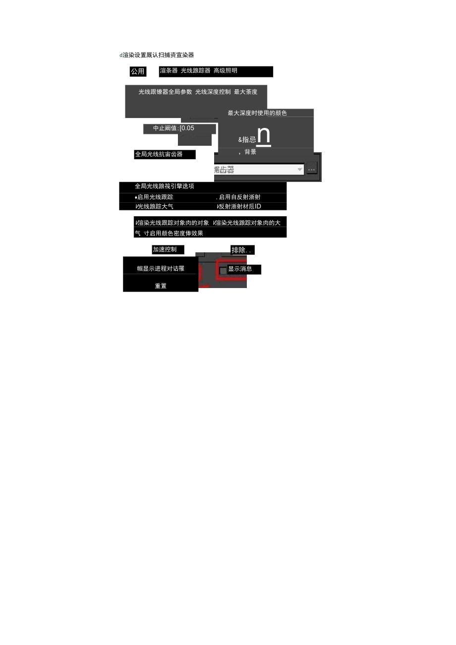 3dmax渲染取消光线跟踪对话框的方法.docx_第3页