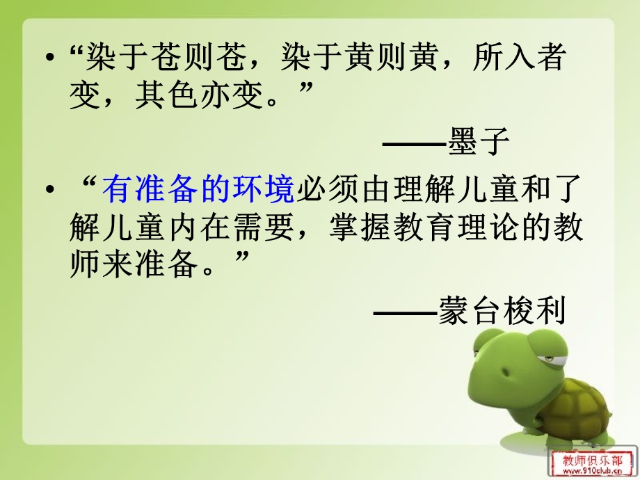 第七章幼儿园环境.ppt_第2页