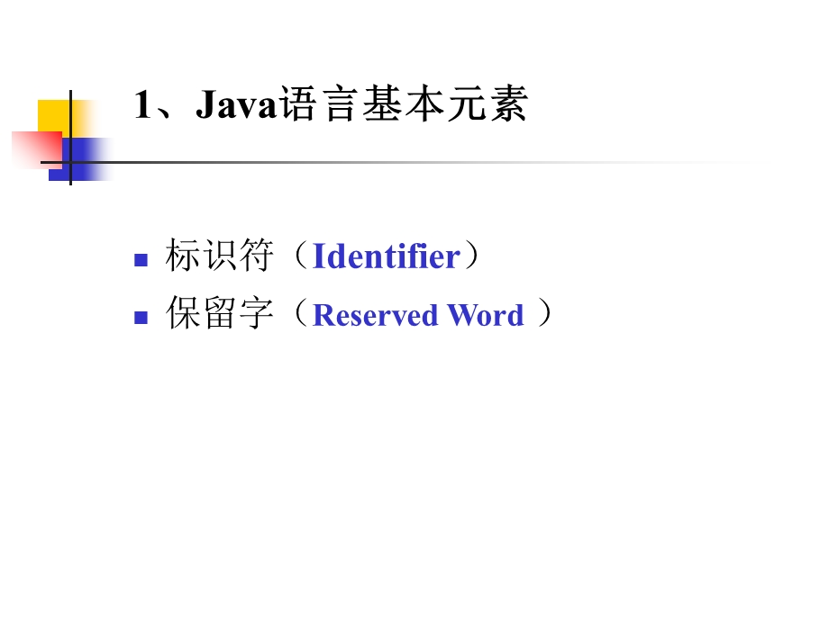 【教学课件】第二讲Java语言基础.ppt_第3页