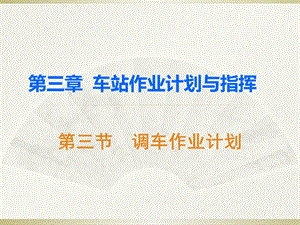 《调作车业计划》PPT课件.ppt