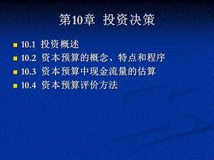 《部分财务管理决策》PPT课件.ppt