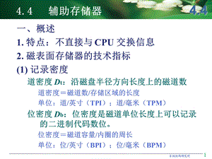 《辅存及磁盘阵列》PPT课件.ppt