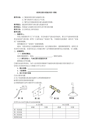 第四节流体压强与流速关系教案.doc