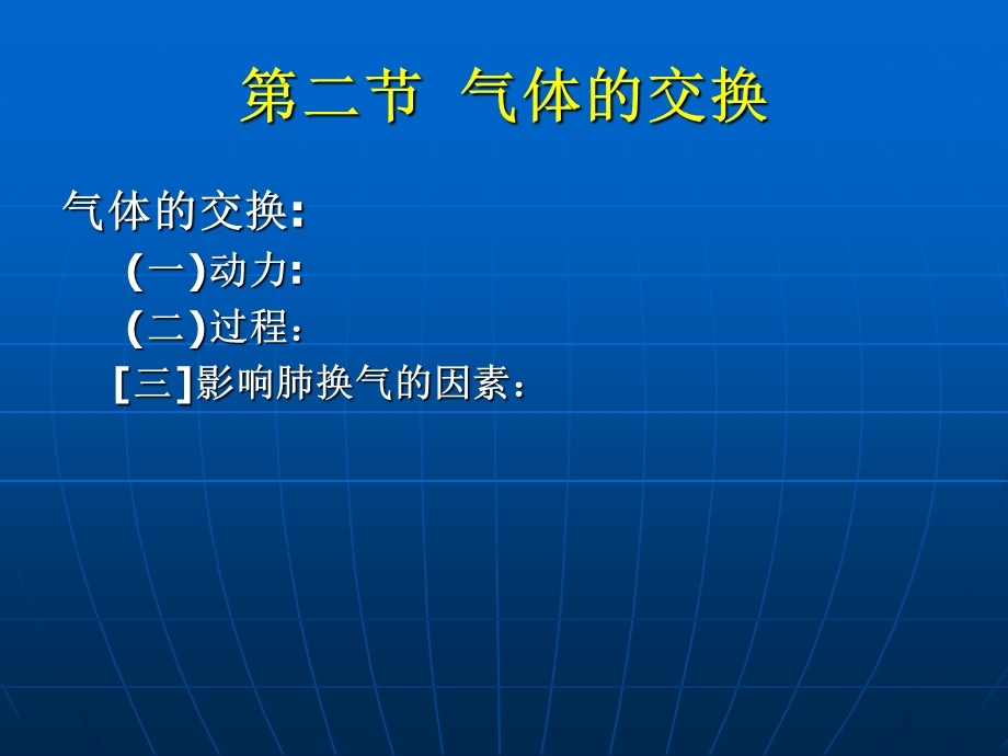 肺换气和气体运输.ppt_第1页