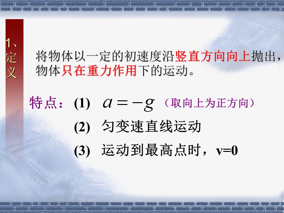 【教学课件】第二章匀变速直线运动.ppt_第2页