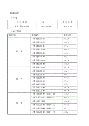 铂郡东方住宅建设项目工程施工组织设计.doc