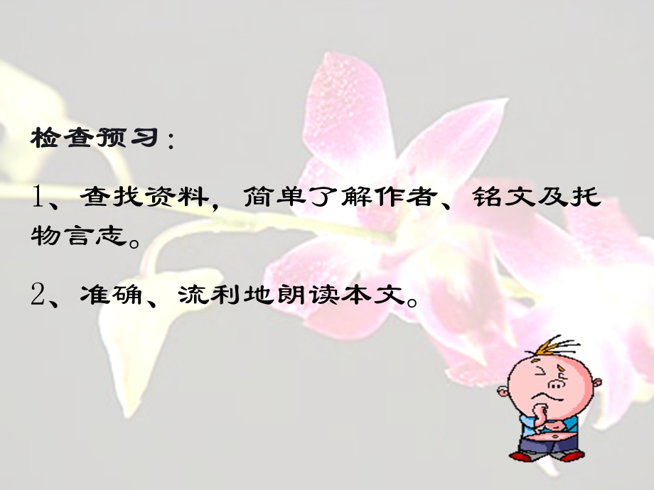 《陋室铭刘禹锡》PPT课件.ppt_第2页