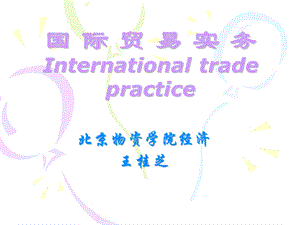 【教学课件】第四章国际贸易术语.ppt