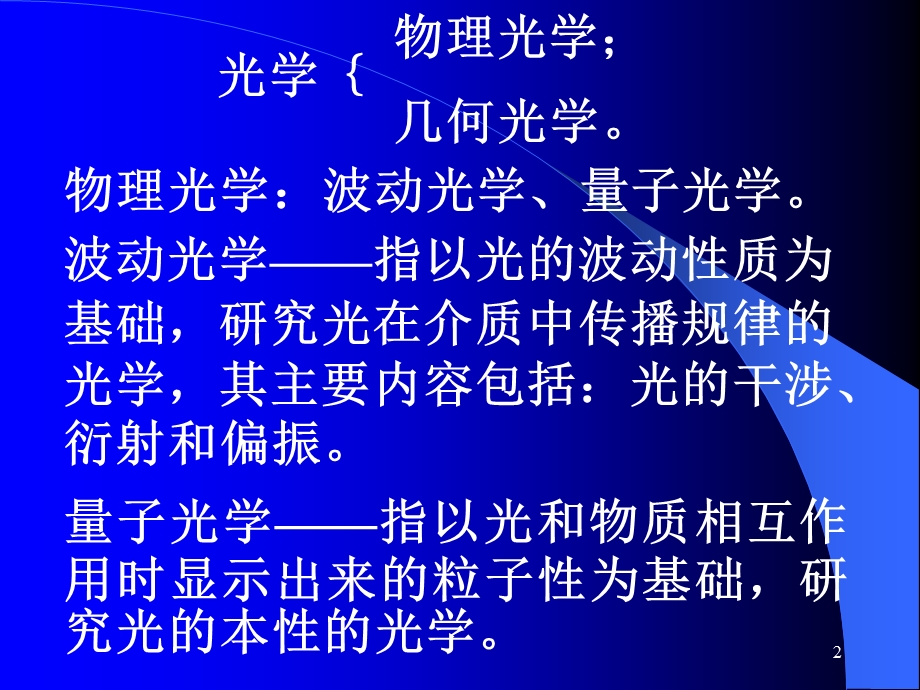 第十三章波动光学(幻).ppt_第2页