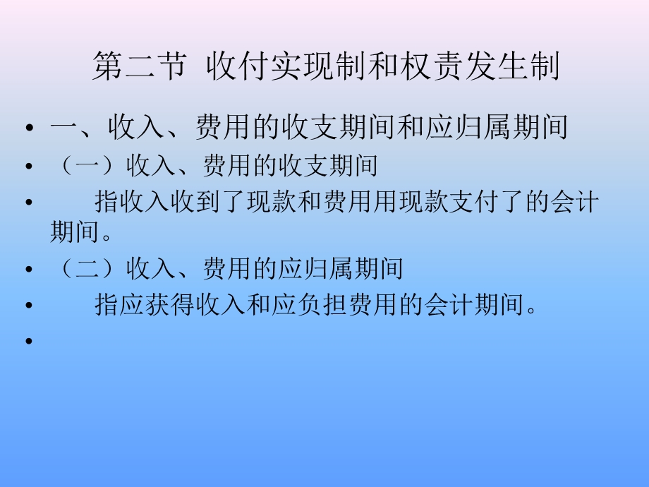 【教学课件】第七章账项调整.ppt_第3页