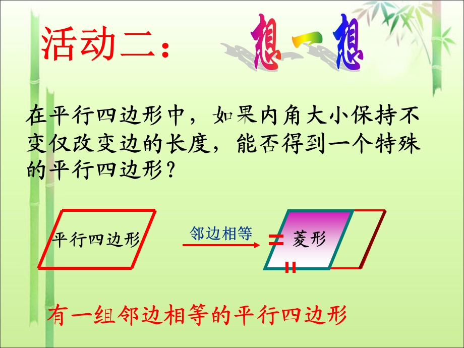 《菱形的性质与判定》课件.ppt_第3页