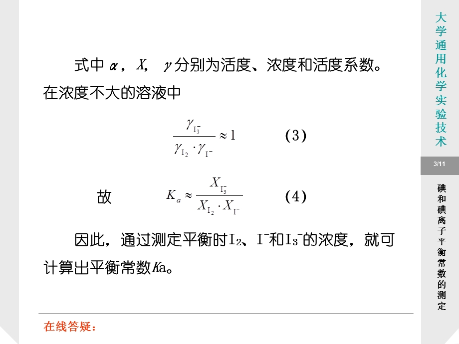 《碘和碘离子的测定》PPT课件.ppt_第3页