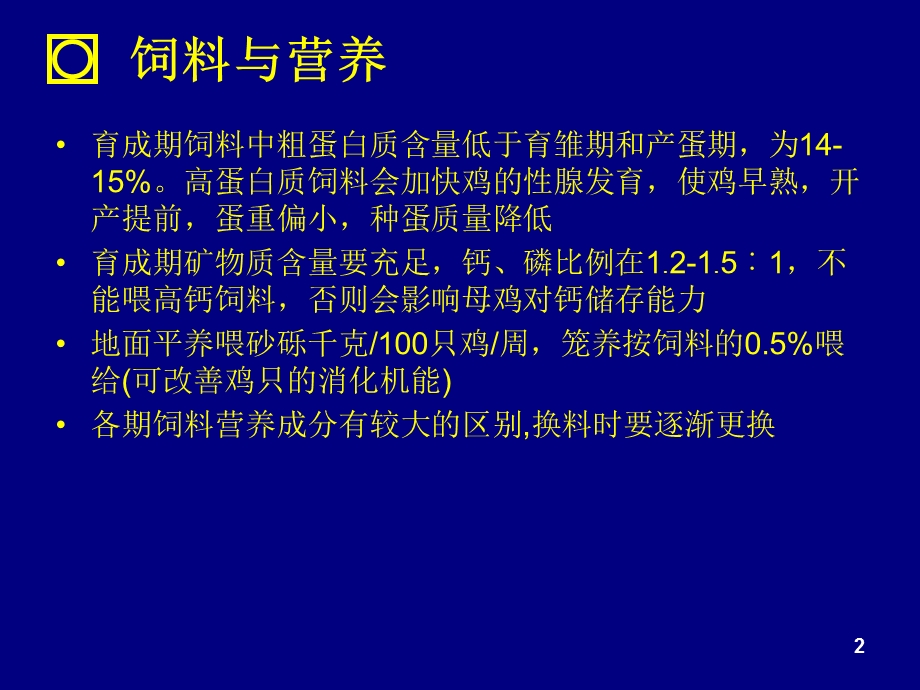 《育成期饲养管理》PPT课件.ppt_第3页