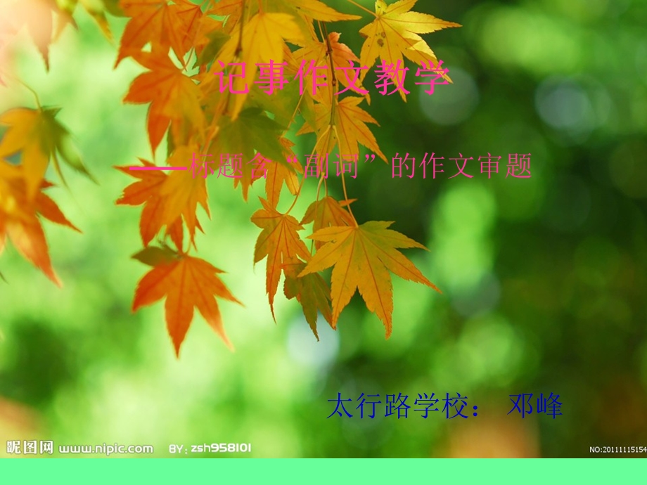 《副词作文教学》PPT课件.ppt_第1页