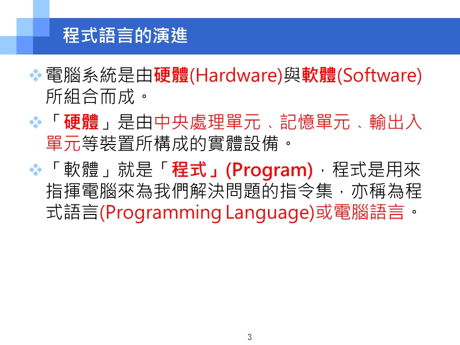 《程式语言》PPT课件.ppt_第3页