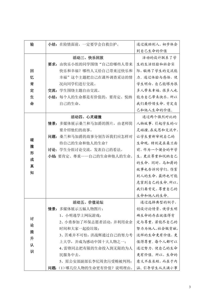 让生命之花绽放教学设计 .doc_第3页