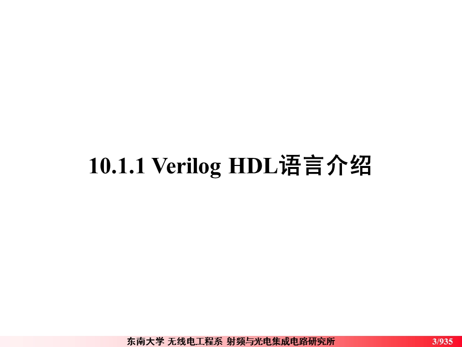 【教学课件】第10章数字VLSI系统设计基础.ppt_第3页