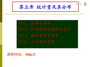 【教学课件】第五章统计量及其分布.ppt