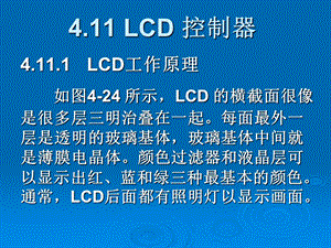 《lcd工作原理》PPT课件.ppt