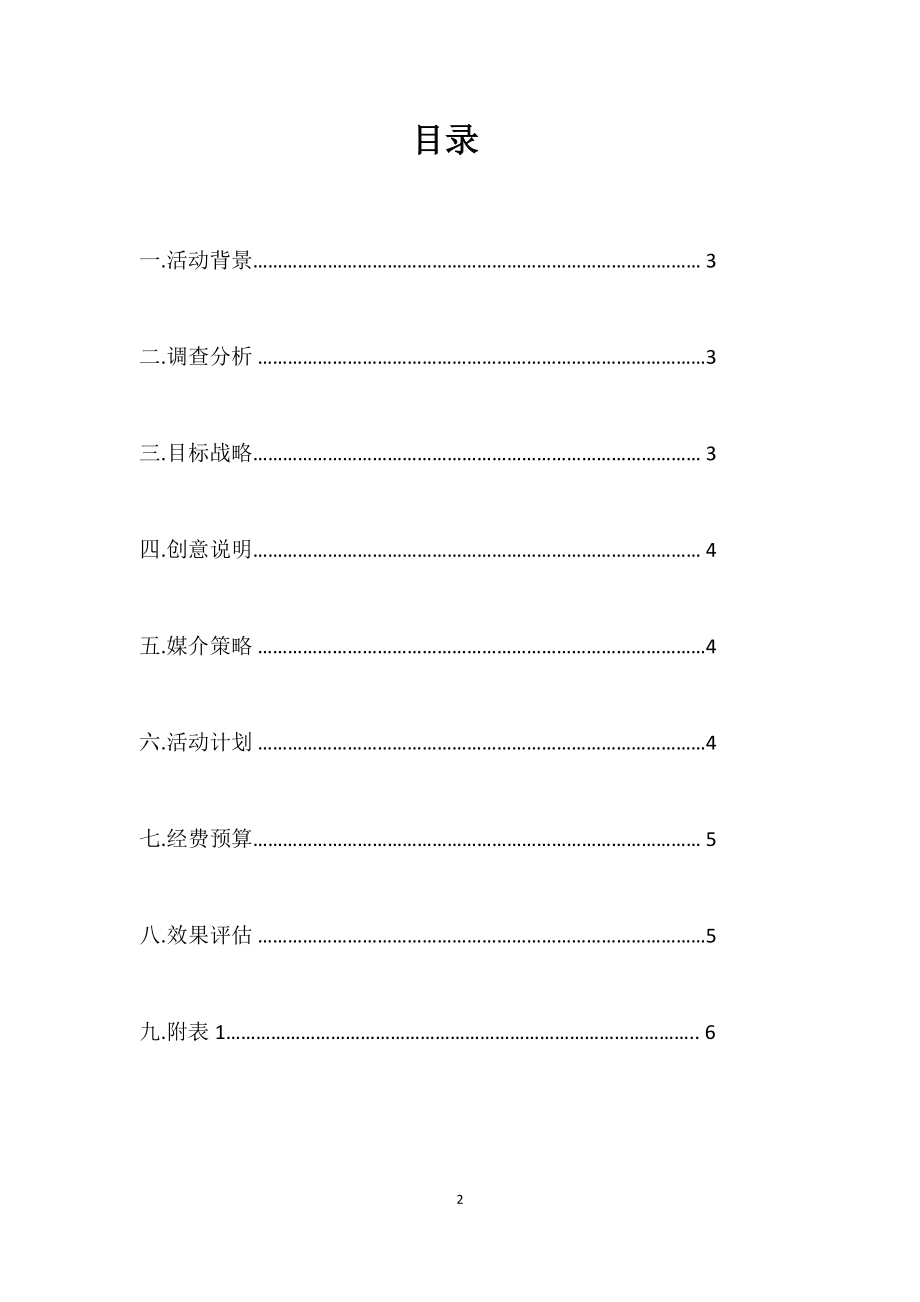 改善医患关系活动策划书.docx_第2页