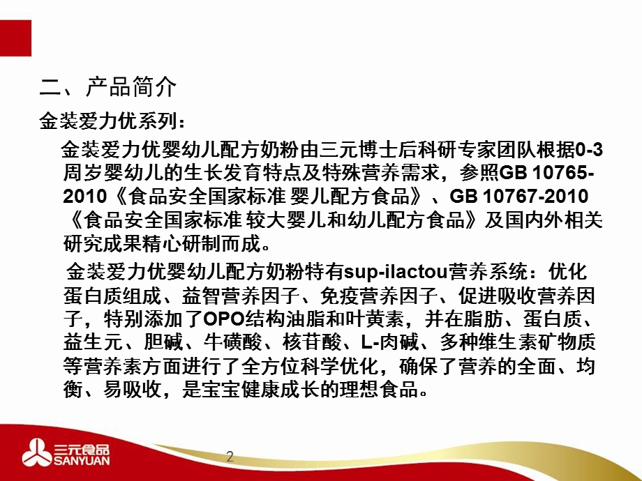 《金装爱力优奶粉》PPT课件.ppt_第2页