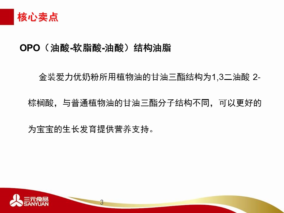 《金装爱力优奶粉》PPT课件.ppt_第3页