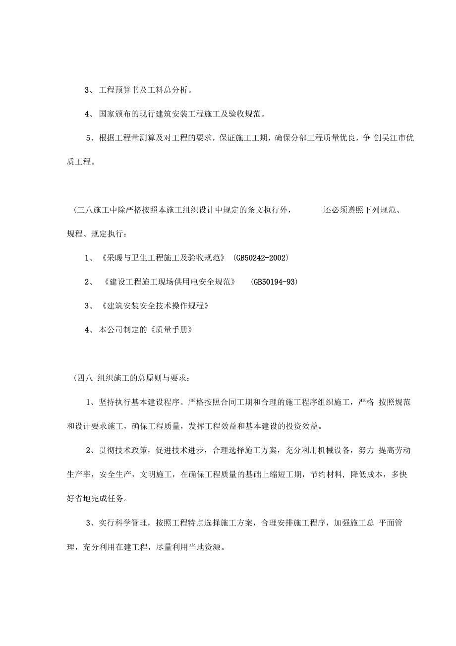 厂房新建消防工程施工组织设计方案.docx_第2页