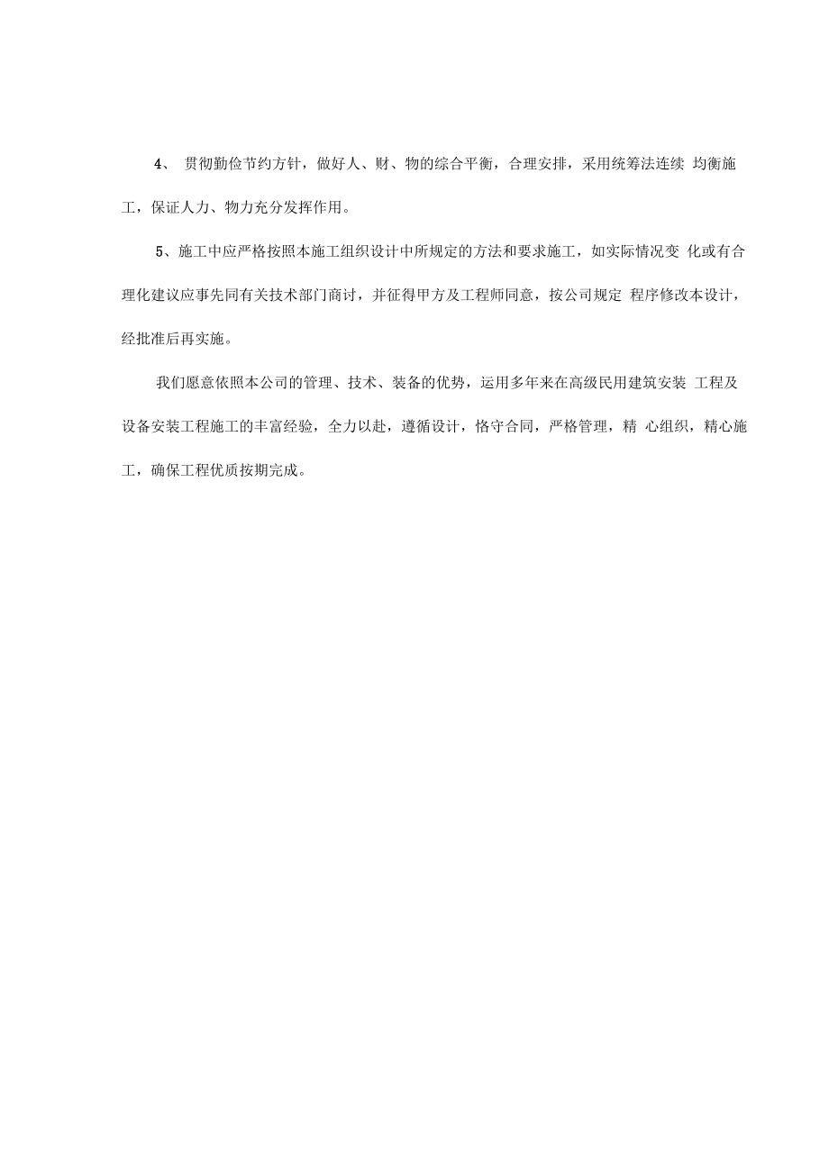 厂房新建消防工程施工组织设计方案.docx_第3页